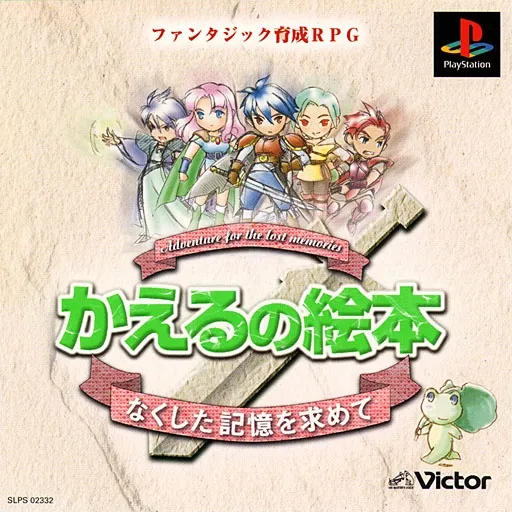 Kaeru no Ehon - Nakushita Kioku o Motomete (Japan)